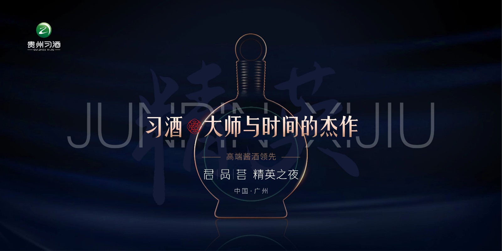 Towin Case Study | Xijiu · A Masterpiece of Masters and Time — 2022 Junpin Hui · Elite Night Was Splendid and Colorful