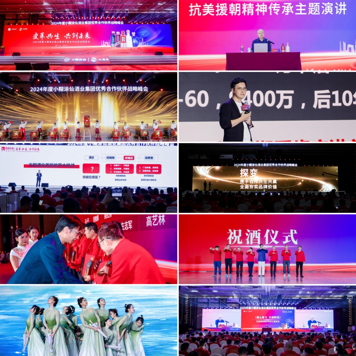 2024小糊涂仙优秀合作伙伴战略峰会活动现场图04