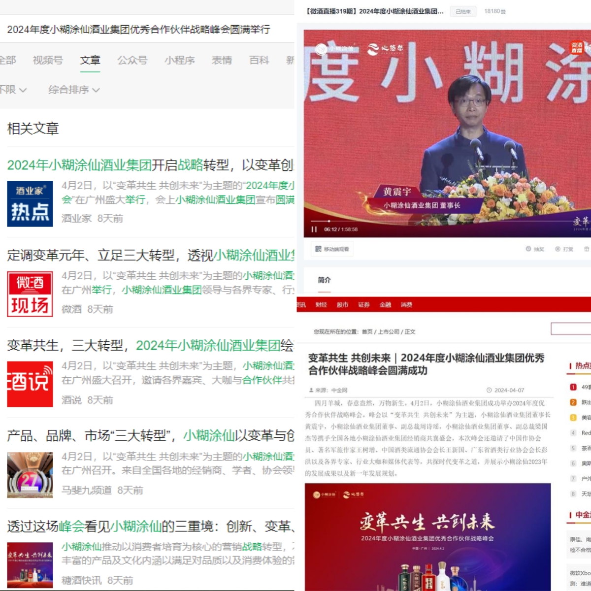 2024小糊涂仙优秀合作伙伴战略峰会活动现场图05