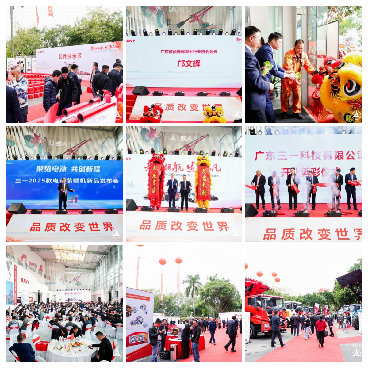 三一2025款新能源产品上市发布会暨广东三一开业盛典活动现场图02