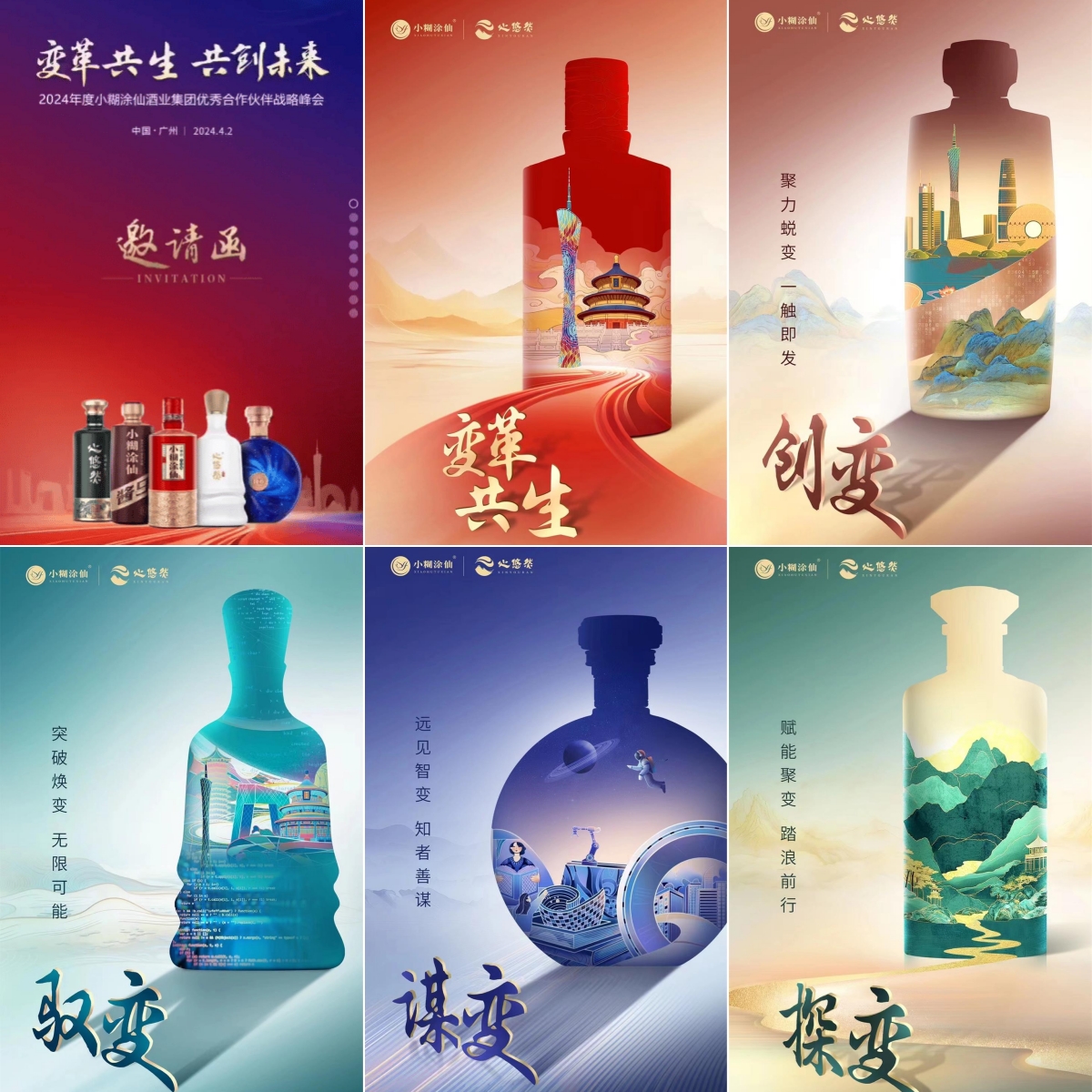 2024小糊涂仙优秀合作伙伴战略峰会活动现场图01