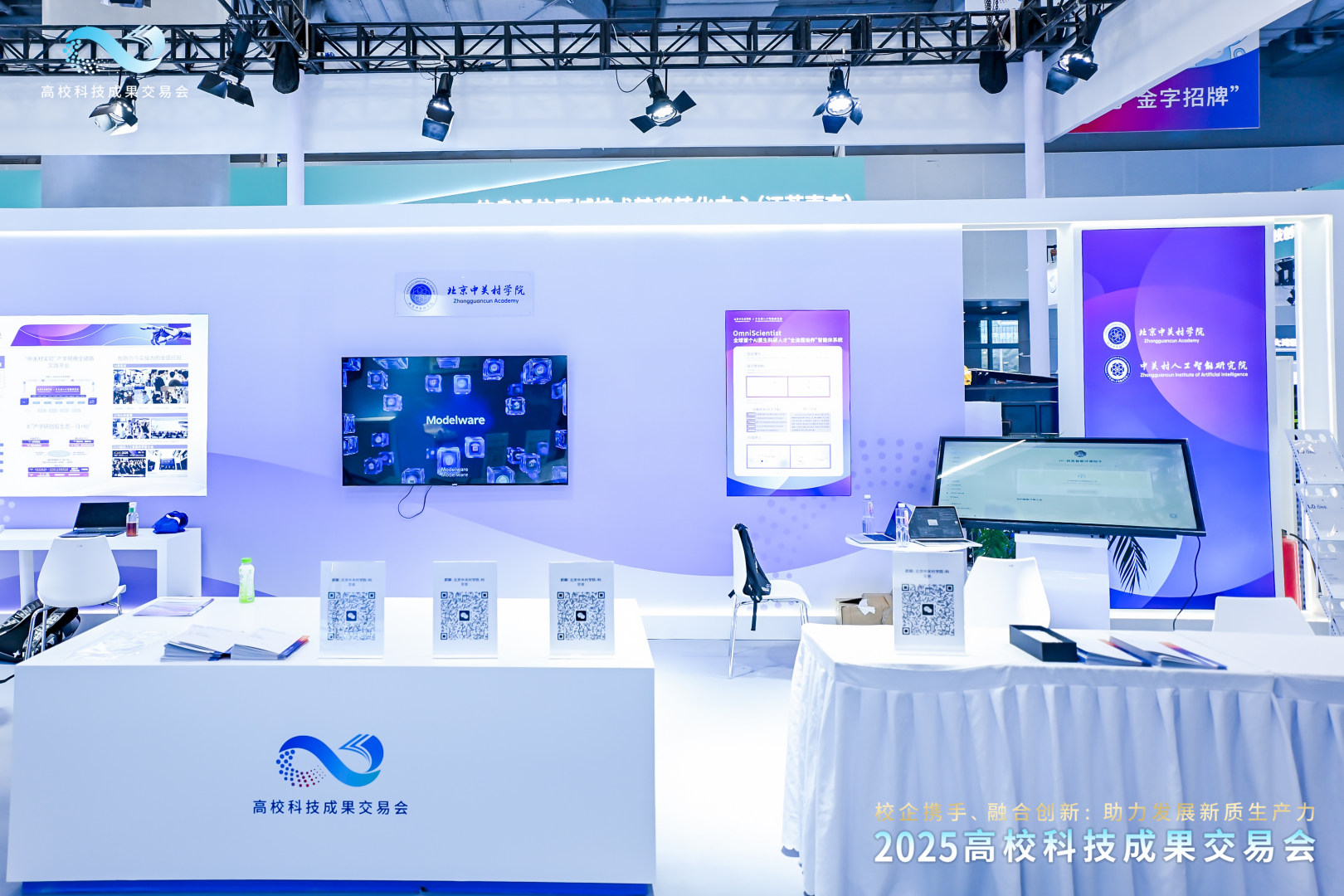2025高校科技成果交易会展览项目现场图12