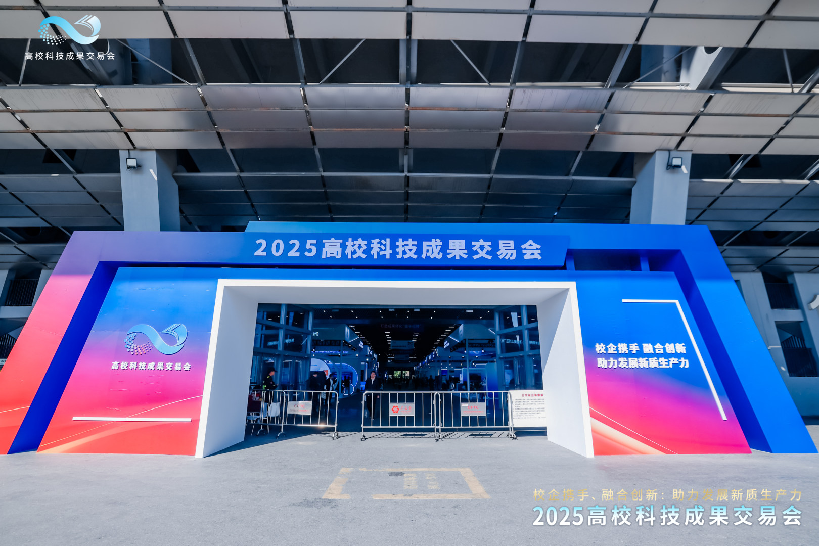 2025高校科技成果交易会