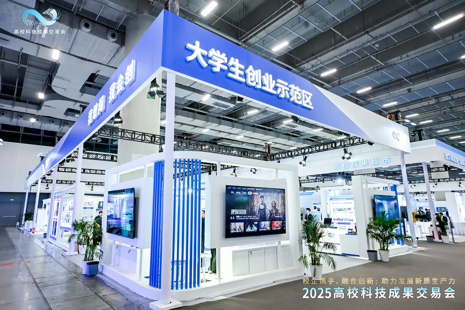 2025高校科技成果交易会展览项目现场图07