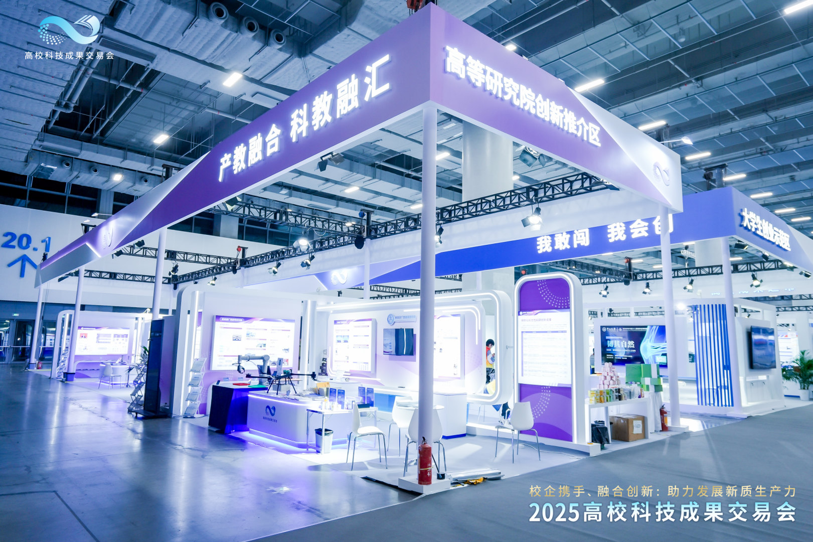 2025高校科技成果交易会展览项目现场图01