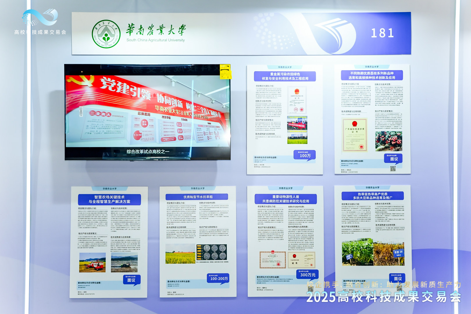 2025高校科技成果交易会展览项目现场图09