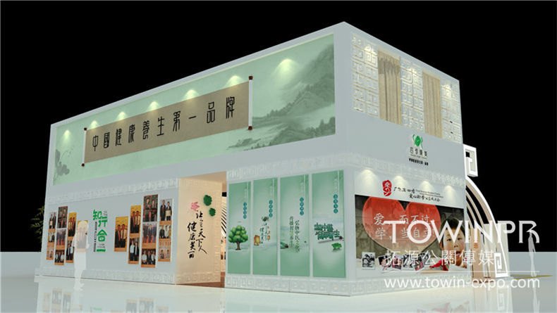 四季康美展位