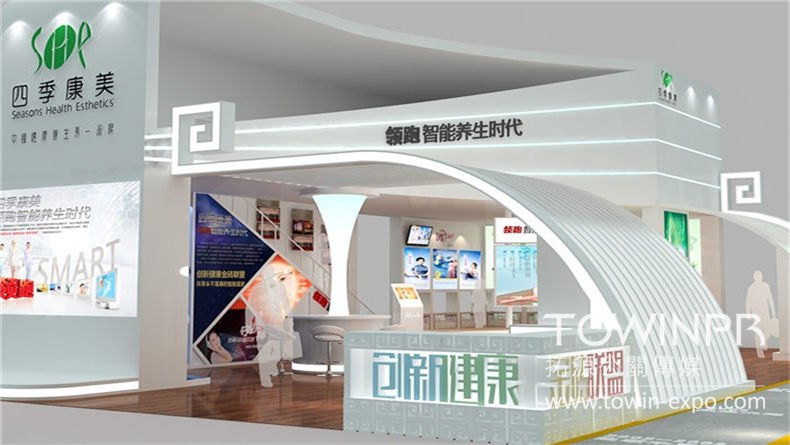 四季康美展位