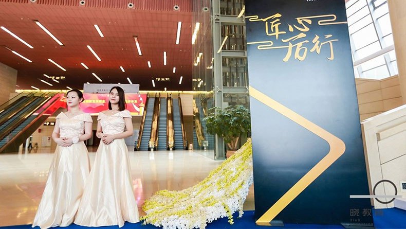 2018年晓教育集团年度表彰大会