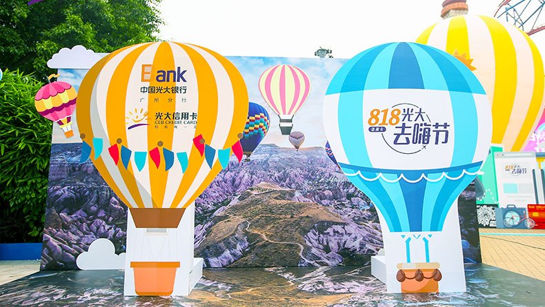 2018光大银行去嗨节