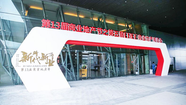 The 13th China Commercial Real Estate Festival Event Execution