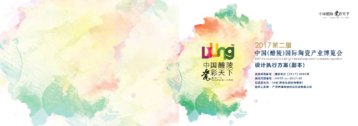 醴陵瓷博会主场策划
