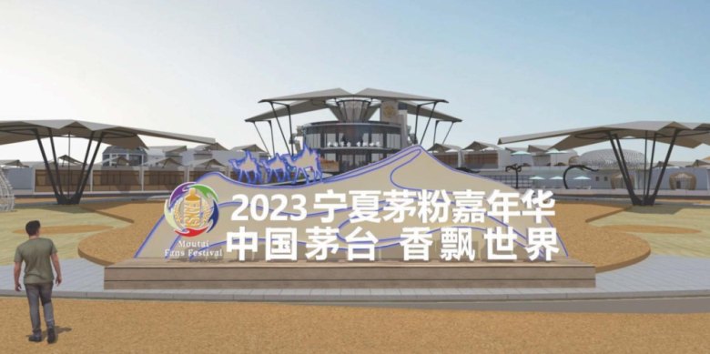 1688696561387415.png 2023宁夏茅粉嘉年华在中卫举行活动现场图07