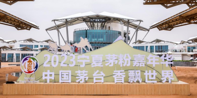 1688696561674308.png 2023宁夏茅粉嘉年华在中卫举行活动现场图08