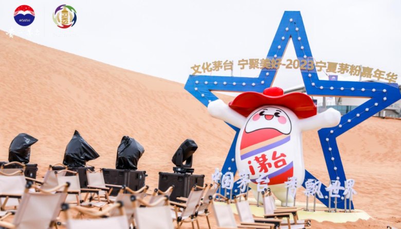 1688696563453425.png 2023宁夏茅粉嘉年华在中卫举行活动现场图10