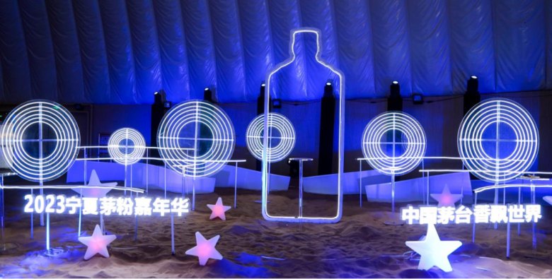 1688696565134762.png 2023宁夏茅粉嘉年华在中卫举行活动现场图12