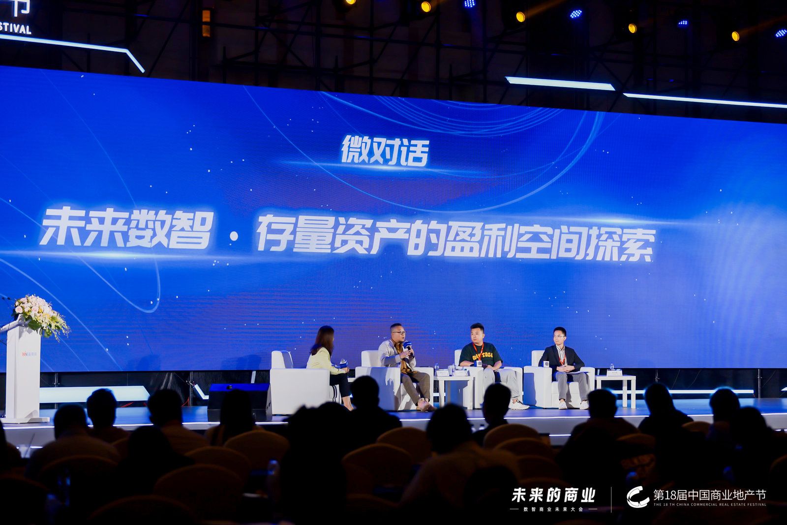 1685007819107106.jpg 第18届中国商业地产节:开放·商业的共振活动现场图02