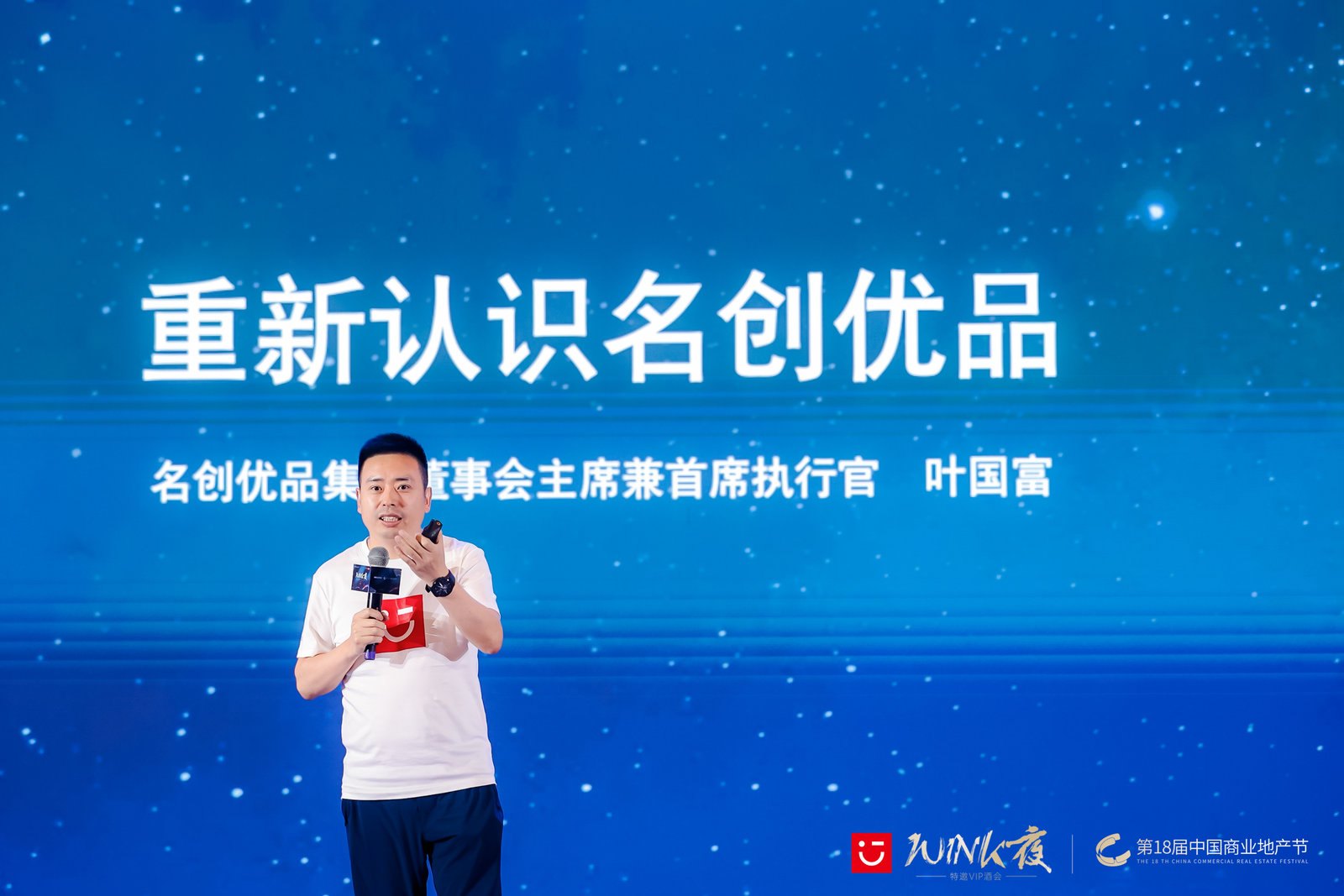 1685007912440989.jpg 第18届中国商业地产节:开放·商业的共振活动现场图09