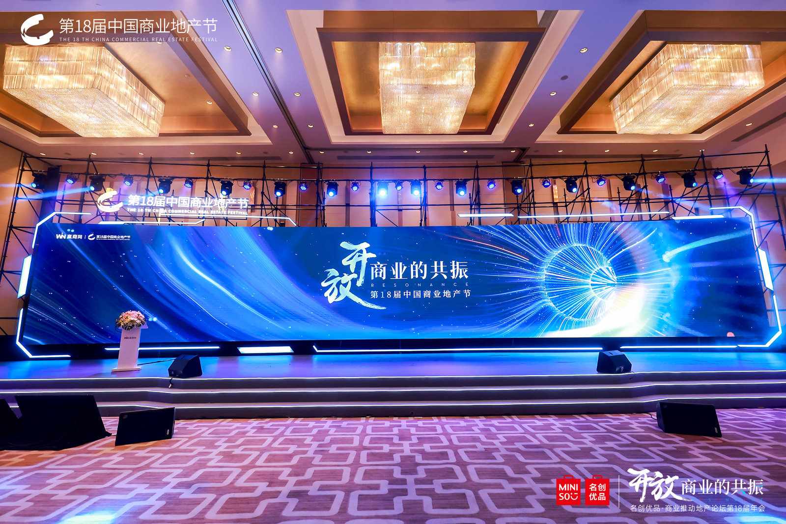 1685007989121306.jpg 第18届中国商业地产节:开放·商业的共振活动现场图12