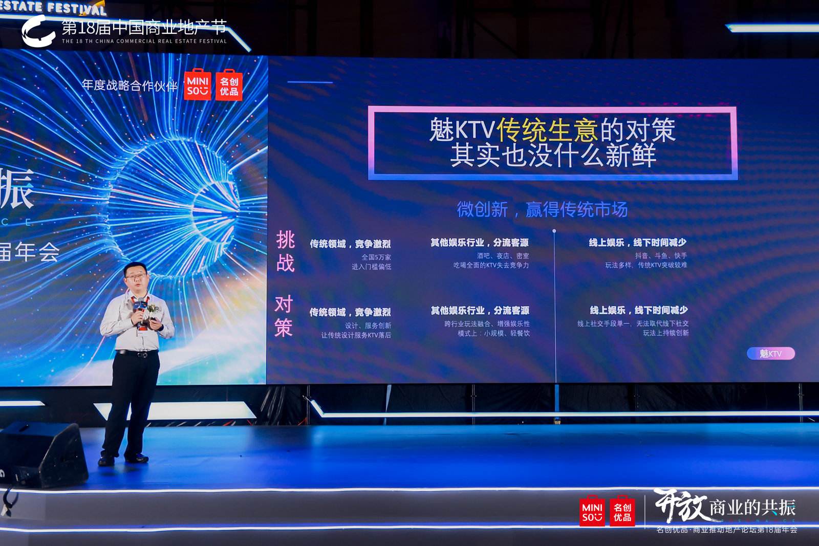 1685007990696512.jpg 第18届中国商业地产节:开放·商业的共振活动现场图13