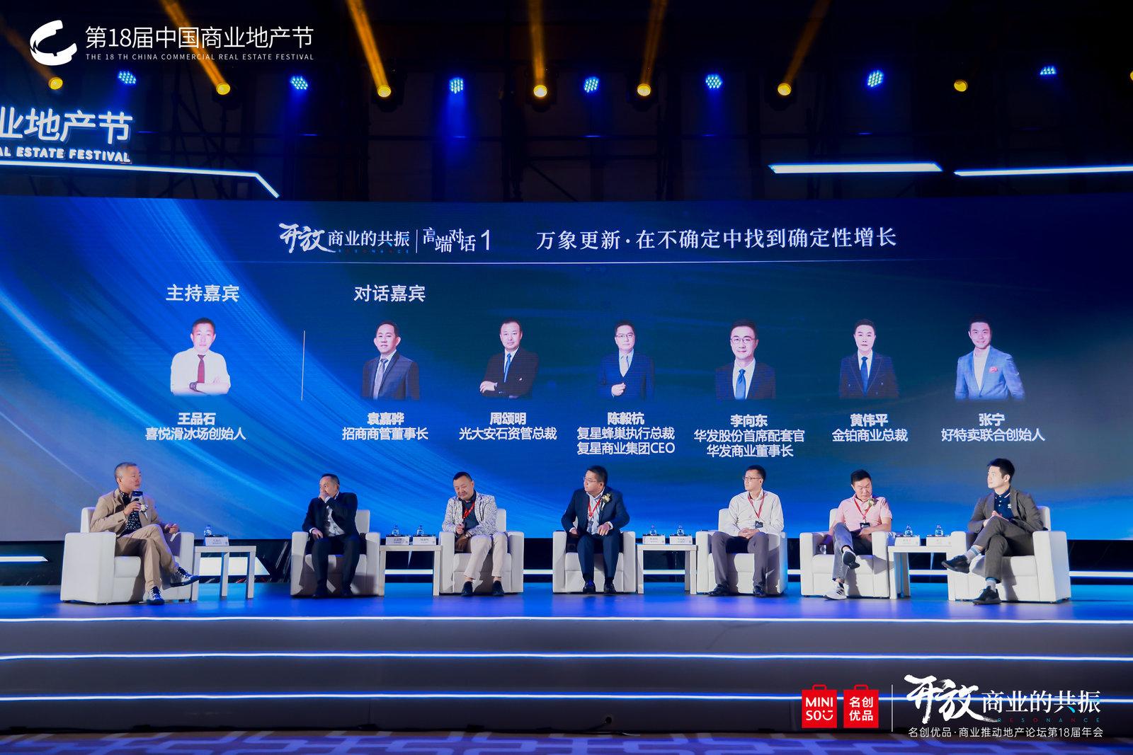 1685007992193040.jpg 第18届中国商业地产节:开放·商业的共振活动现场图14