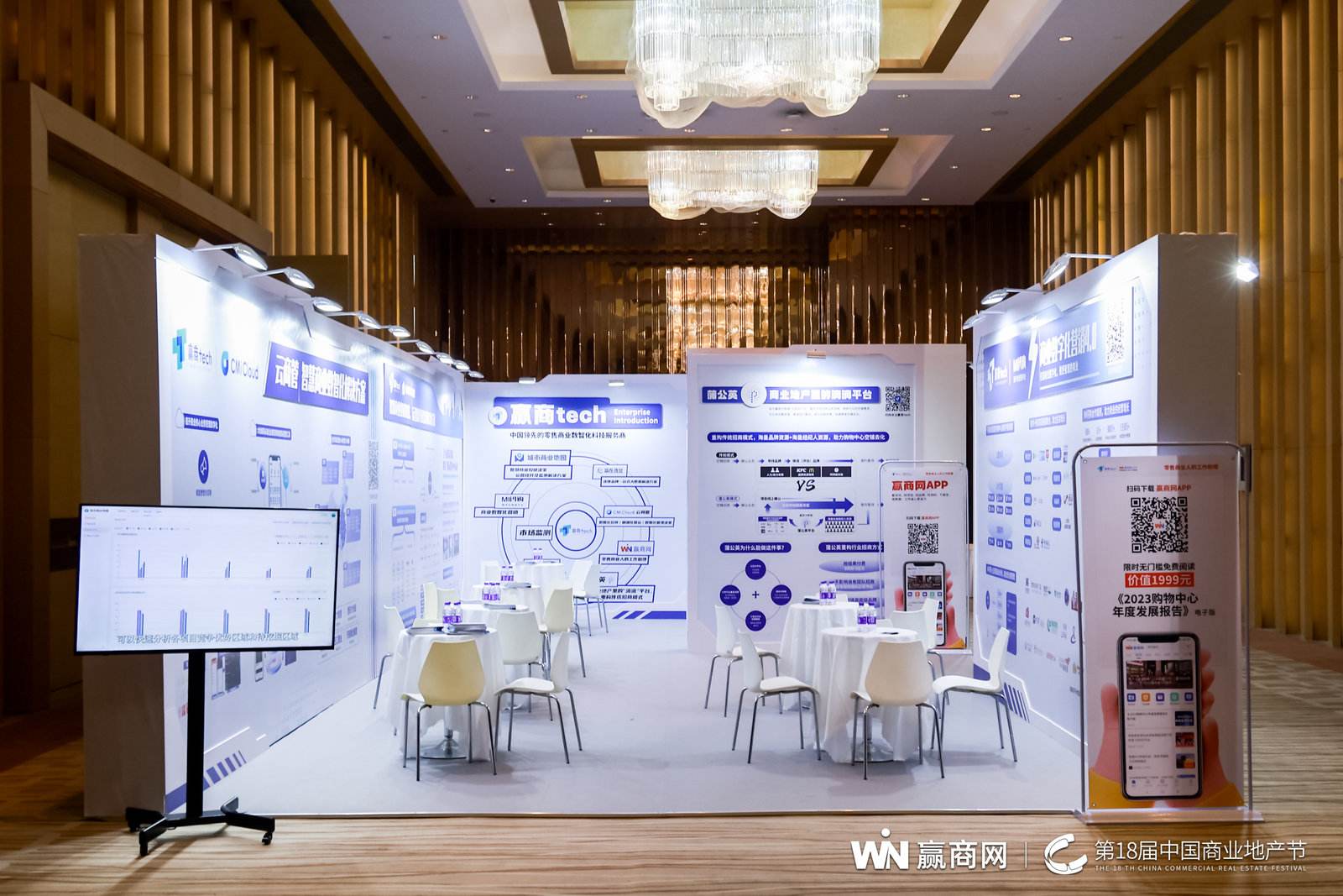 1685008168496629.jpg 第18届中国商业地产节:开放·商业的共振活动现场图22