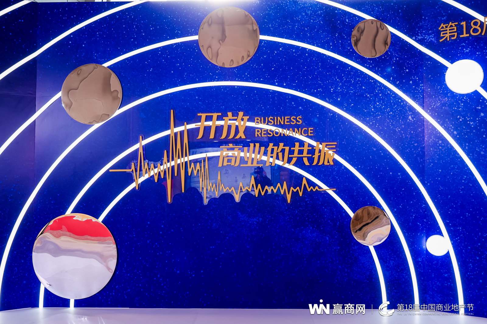 1685008172113711.jpg 第18届中国商业地产节:开放·商业的共振活动现场图27