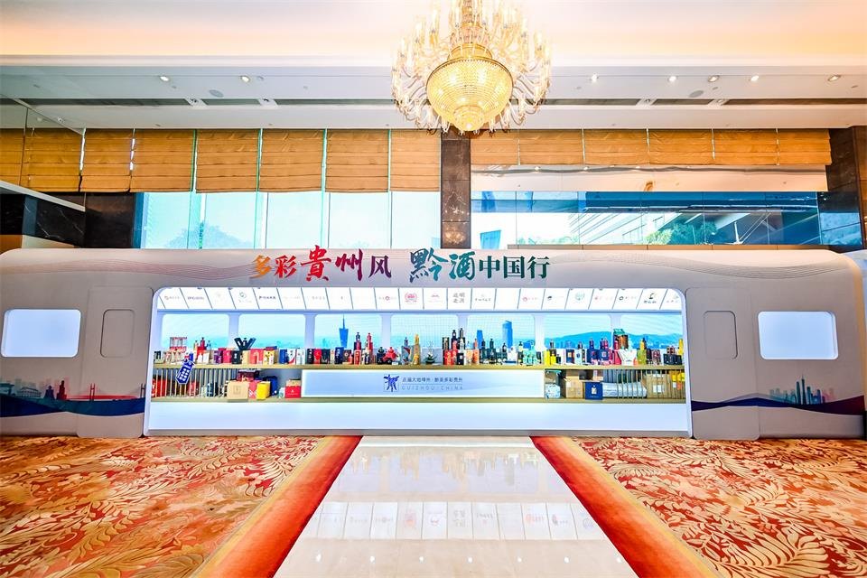1693477116128165.jpg 2023“黔酒中国行”广东站活动在广州举行活动现场图08