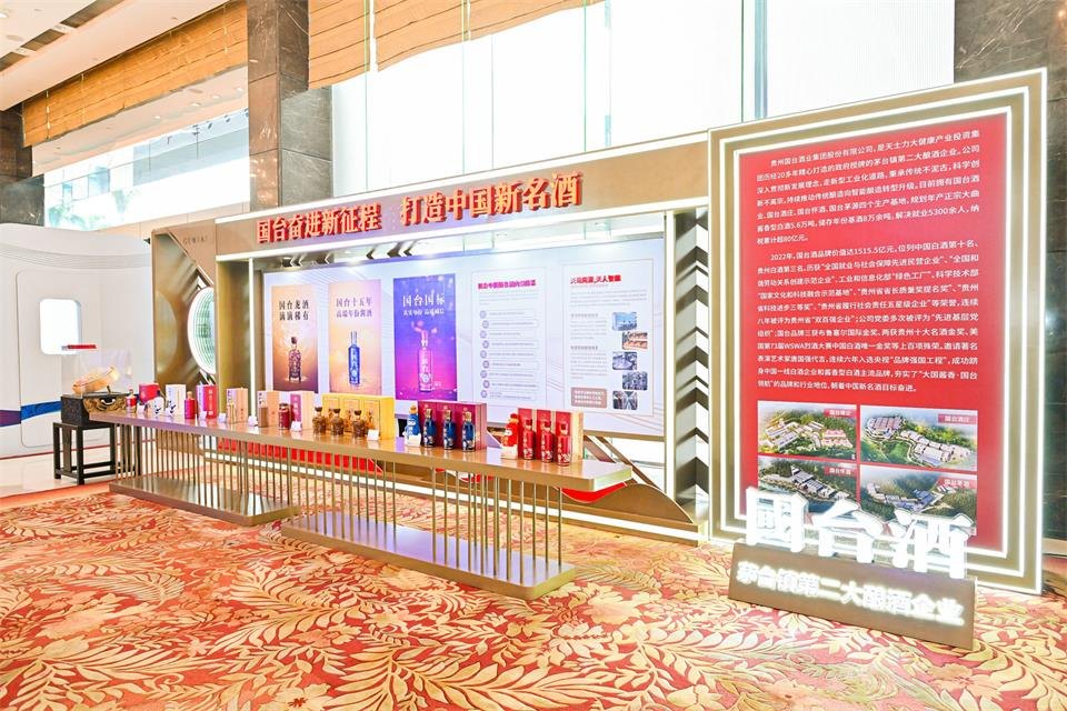 1693477116343393.jpg 2023“黔酒中国行”广东站活动在广州举行活动现场图06
