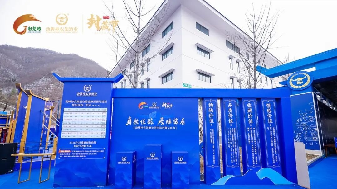 1745288521122180.jpg 劲牌神农架酒业第四届封藏文化节(2025)活动现场图05