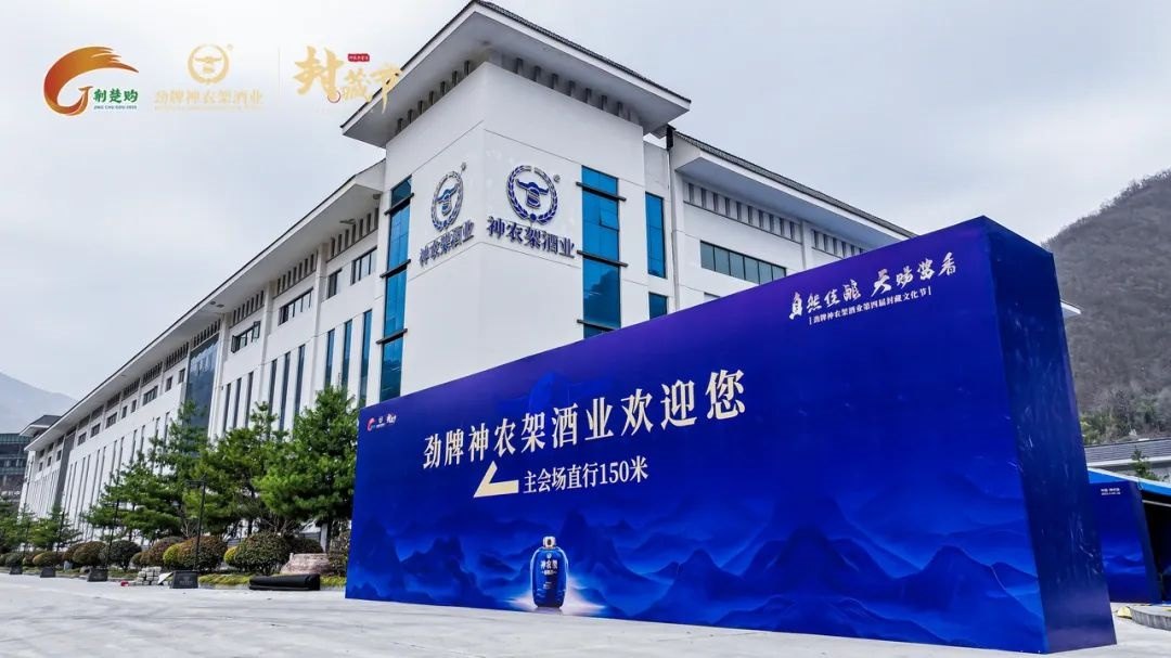 1745288521124211.jpg 劲牌神农架酒业第四届封藏文化节(2025)活动现场图04