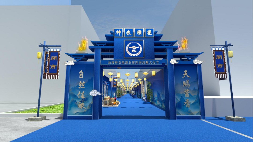 1745288522759338.png 劲牌神农架酒业第四届封藏文化节(2025)活动现场图08